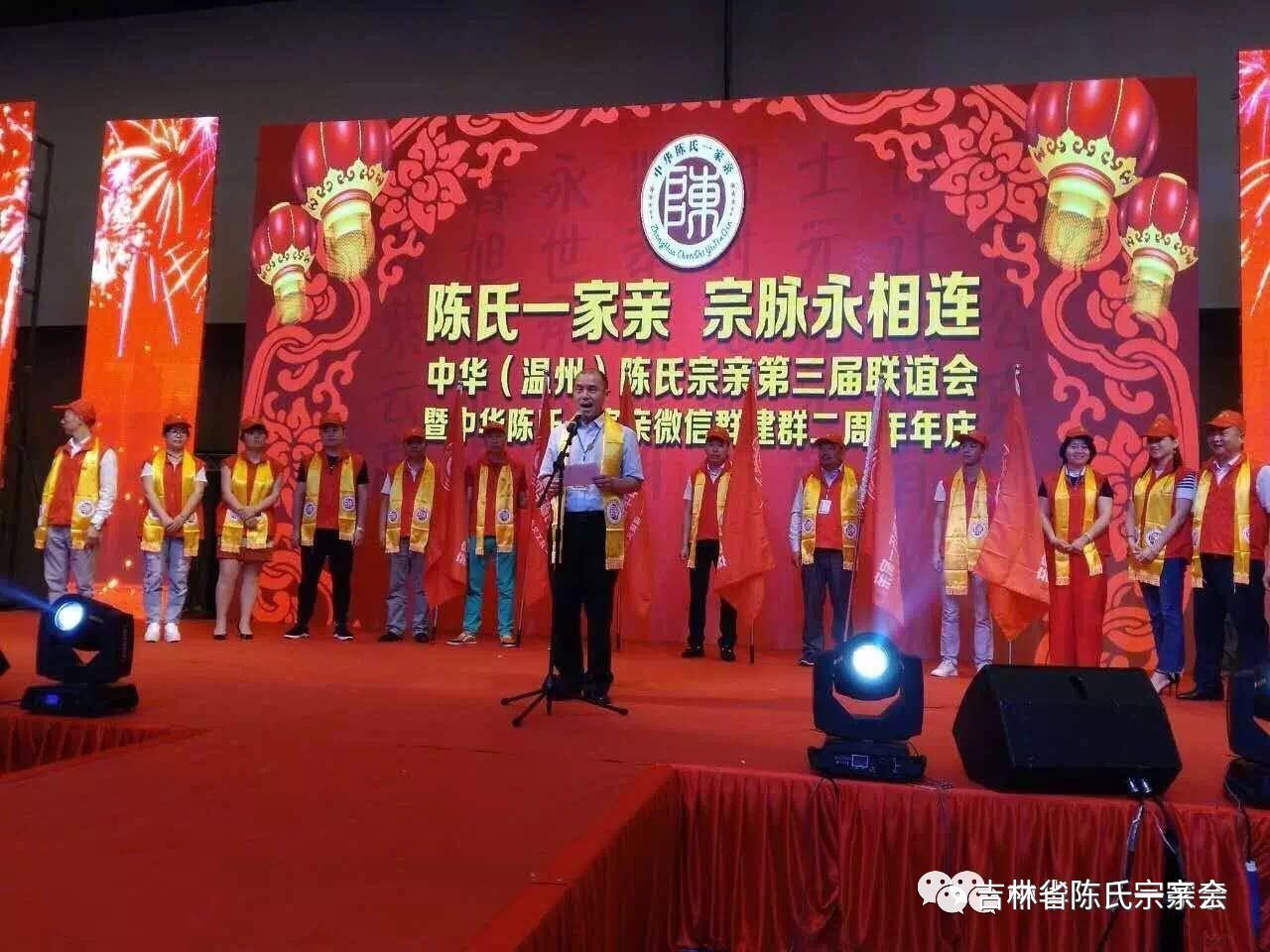 吉林省陈氏宗亲火了